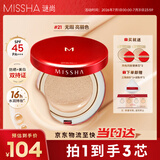 谜尚（MISSHA）魅力无瑕三芯bb霜气垫SPF45/PA+++经典版[21号]防晒遮瑕粉底液45g