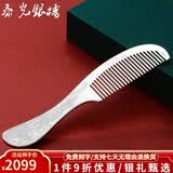 泰光银楼 银梳子999足银发梳手工錾刻头梳雪花银发饰云南刮痧银器送爱人 大号鏨刻龙凤银重100克+证书礼盒