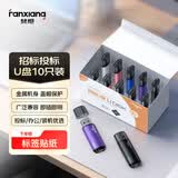 梵想（FANXIANG）4GB U盘 USB2.0 专业招标投标小u盘 迷你便携 企业竞标车载电脑通用金属优盘F202 彩色10只装
