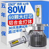 先科（SAST）汽车led大灯泡改装激光车灯超亮汽车远近一体灯H4【2支装】