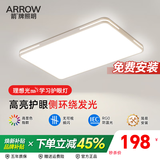 ARROW箭牌照明 大客厅灯led卧室灯餐厅灯吸顶高显灯具套餐 80W 环玉80*52三色调光适20平内