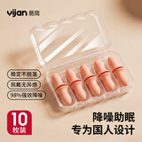 易简（yijan）隔音耳塞睡眠超强防噪音降噪耳罩睡觉专用打呼噜旅行儿童学生10枚