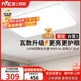 雷士（NVC）吸顶灯客厅灯大主灯卧室灯具2026年高端新款led全光谱护眼白雪3
