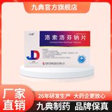[九典]洛索洛芬钠片 60mg*36片 3盒装 风湿骨外专科