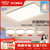欧普照明（OPPLE）客厅灯吸顶灯主灯大灯超薄led现代简约呵护光全屋灯具卧室餐厅 呵护光三档 B3【三室两厅带风扇】