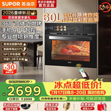 苏泊尔（SUPOR）26年新款家用蒸烤炸炖一体机嵌入式升级款APP智控大彩屏60L大容量易清洁瓷膜内胆蒸烤箱DY50pro 【升级款】瓷膜内胆/APP智控/智能菜谱