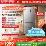 长虹CHiQ系列460升法式多门四开门冰箱60cm超薄可嵌入一级双变频双循环CR-FW460国补