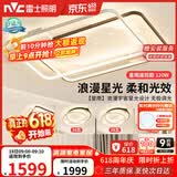 雷士（NVC）客厅吸顶灯具套餐现代中山简约北欧创意星空氛围星光灯星雨赠安装
