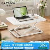 Brateck北弧升降桌电脑桌 站立办公工作升降台子 站立式电脑升降支架D250
