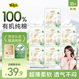自由点有机纯棉表层系列卫生巾 超薄日用姨妈巾240mm7包35片 京东自营
