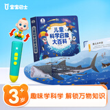 宝宝巴士儿童科学启蒙大百科3-6岁科普趣味绘本故事科学启蒙读物中国儿童通识百科全书点读笔套装幼儿园推荐识字认知童书早教有声发声书绘本3-6岁课外阅读幼儿益智漫画图书小学生3d立体机关书女孩男孩生日礼物