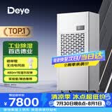 德业（Deye）工业除湿机/工业抽湿机 除湿量240升/天 适用面积120-500平方米 地下室/工厂/车间DY-6240/A