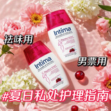 茵缇玛（Intima）私处洗护液 蔓越莓200ml 私密洗护液 女性私处护理液 女士清洗液