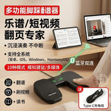 JAMJUM长续航静音无线蓝牙动翻谱器脚踩手机平板曲谱吉他钢琴翻谱器 无线蓝牙脚踩翻谱器P2 黑色
