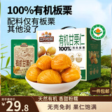 三只松鼠有机甘栗仁500g 熟制即食板栗仁栗子仁坚果休闲零食团购送礼