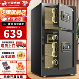 虎牌保险柜家用办公财务专用大型双门保险柜全钢防盗保险箱指纹密码Wifi解锁小型床头保管柜 高80cm双门金刚黑 指纹款（钥匙/密码解锁/指纹识别）