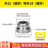 百蒂安净水器水龙头转接头水嘴起泡器配件M22细牙4分粗牙变径外丝转内丝 外22（细牙）转外19（细牙）