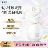 美加净光感焕亮透白精华霜50G烟酰胺美白保湿修护面霜 学生平价好礼