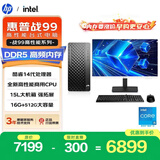 惠普战99 新款 高性能台式电脑主机(i5-14500 16G DDR5 512G)23.8屏 商用办公生产力设计 教育学习机