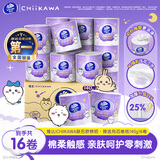 维达（Vinda）|CHIIKAWA有芯卷纸 棉韧臻选4层140克*16卷 亲肤无刺激卫生纸整箱
