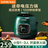 苏泊尔电压力锅1.8L迷你小型高压锅70kPa炖肉煮饭煲汤锅 开盖火锅 10分钟快煮饭 小容量电饭煲1-2人 快煮饭 1.8L