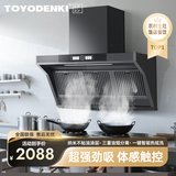 TOYODENKI（日本東洋）商用侧吸式抽油烟机柴火灶单塔双塔商用净化大功率大吸力电机食堂土灶抽烟机 1250mm商用升级1000W纯铜单电机+油烟分离