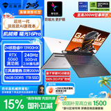 机械师全新曙光16Pro【RTX5060 】16英寸AI旗舰游戏本笔记本电脑 酷睿i9-13900HX 240Hz 16G1T国补