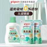 贝亲婴儿洗衣液 儿童洗衣液 宝宝专用去污洗衣液洁净温和无荧光增白剂 清新果香套装3L