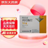 【原研药】[维思通] 利培酮片 1mg*20片/盒