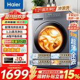 海尔（Haier）洗衣机10公斤滚筒全自动家用大容量超薄嵌入式智能预约洗衣机除菌螨一级能效以旧换新补贴15% 26年新款  1.21洗净比+AI智平衡 滚筒洗烘