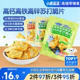 小鹿蓝蓝宝宝零食高钙高铁高锌开袋即食DHA苏打脆片饼干混合口味/240g
