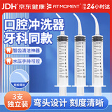 FIT MOMENT医用口腔冲洗器弯头冲牙器手动智齿窝冲洗器牙洞清洁器12ml*3支