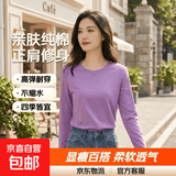 【亲肤纯棉】秋冬纯棉长袖t恤女百搭打底衫大码外穿上衣女打底衫 紫色 2XL 【建议125-135斤】