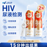 艾知万泰艾滋病hiv检测纸艾知hiv测试纸传染病无痛自检不扎针2筒