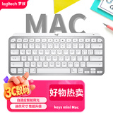 罗技（Logitech）大师系列 MX Keys Mini Mac版 简约无线背光键盘 浅灰色 蓝牙 办公 智能键盘  平板电脑键盘  79键