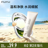 PMPM白松露玫瑰海茴香洁面氨基酸洗面奶深层清洁不假滑 【混干肌适用】白松露洁面100g