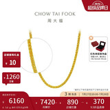 周大福中版肖邦链素链黄金项链男女45cm约5.8g EOF1604生日礼物