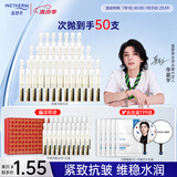 温碧泉面部精华抗皱紧致舒缓华晨宇同款次抛晚A小金抛30支礼盒 中秋礼品