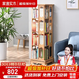 家逸（JIAYI）旋转书架实木落地书架书柜客厅置物架学生卧室立式收纳架储物架 加宽四层原木色【全实木】