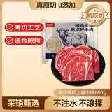 鲜京采 澳洲谷饲原切上脑牛排薄切1.6斤约6-8片健身减脂口粮【真原切】