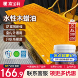 嘉宝莉（CARPOLY）防腐木油水性木蜡油木器清漆透明防腐户外实木亭子栏杆黄花梨3KG