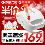 家瑞康雾化机宝宝儿童成人家用压缩式雾化器医用化痰止咳雾大细腻雾化仪 雾化器JLN-2317AS（含1套面罩）+2套面罩