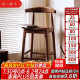 隐山愫木黑胡桃吧台椅现代简约家用吧台凳北欧实木日式岛台高脚椅 坐高70