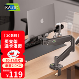 KALOC笔记本支架臂 显示器支架 机械臂 笔记本电脑支架升降 显示屏支架 笔记本增高架 电脑支架散热器