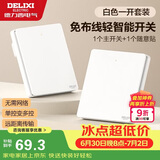 德力西（DELIXI）无线遥控开关 免布线免网络 轻智能开关 一开双控套装 白色