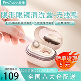 EraClean超声波隐形眼镜清洗器隐形眼镜盒子超声波清洗机美瞳盒清洁机