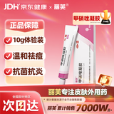 丽芙甲硝唑凝胶10g/盒治疗痤疮甲硝酸锉凝胶去痘痘祛痘印药膏消炎修复淡化可搭壬二酸15%凝胶皮肤用药