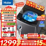 海尔（Haier）洗衣机全自动10公斤/12公斤直驱变频波轮家用洗衣机一级能效大容量AI智洗电离除菌以旧换新补贴15% 【爆款12公斤】超净洗+纳米微泡净+七维减震 波轮