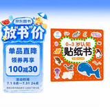 海润阳光 有趣的动物 0-3岁认知贴纸书（两版随机发） 宝宝贴贴画0-1-2-3岁贴纸早教绘本智力开发启蒙认知书 儿童玩具益智贴贴画专注力训练贴贴画 
