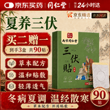 同仁堂三伏贴祛湿祛寒穴位贴中药敷贴医用湿气重大肚子减肥排毒艾灸贴
